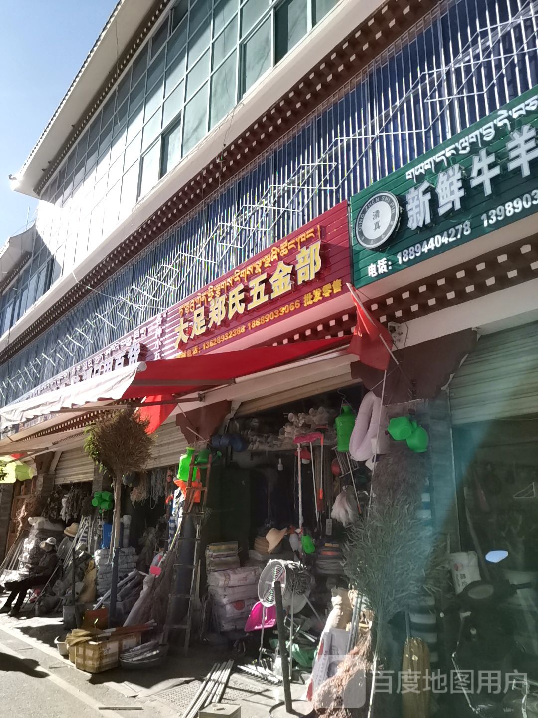 大足郑氏五金部