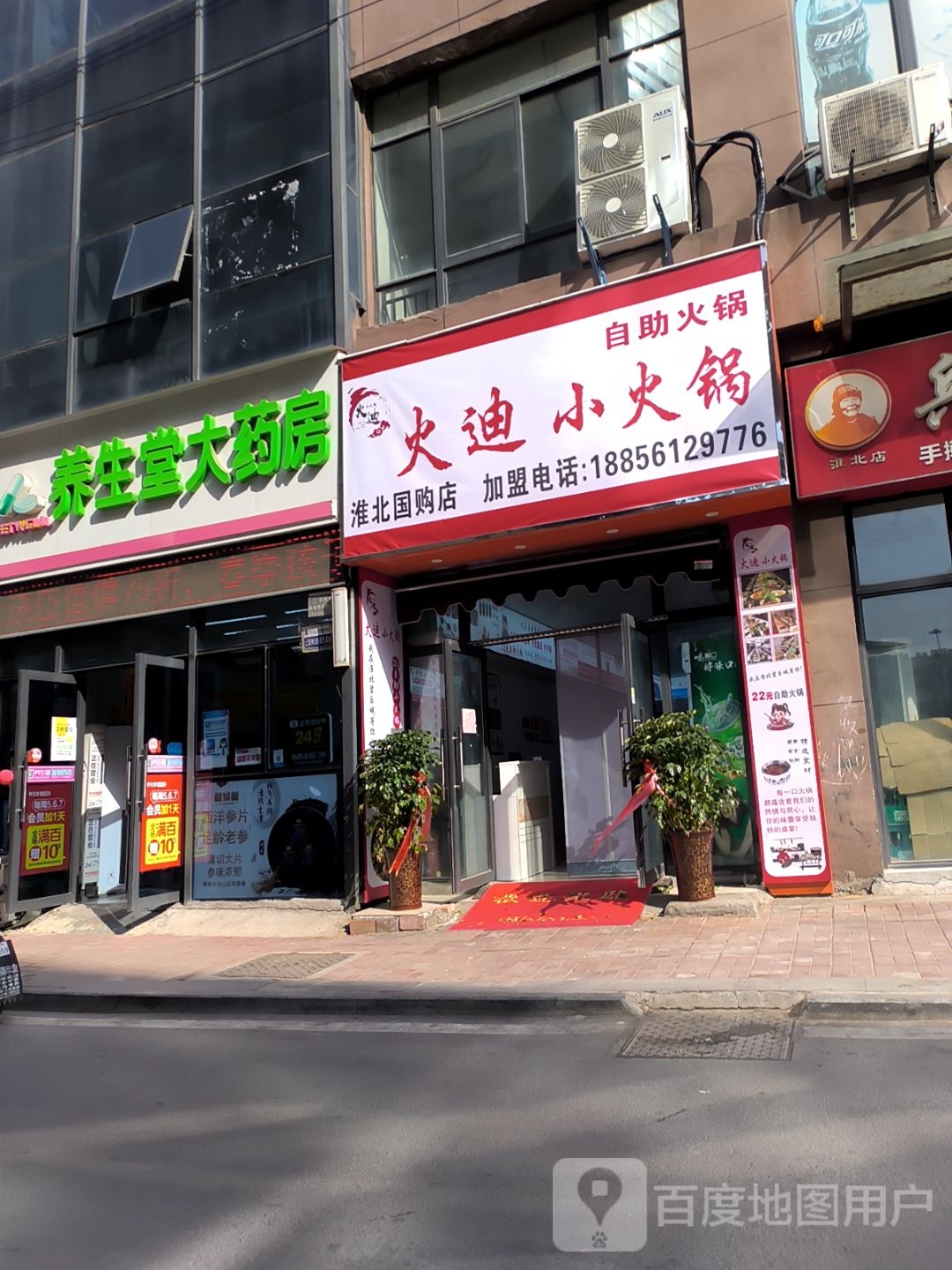 火迪小火锅(国购后街店)