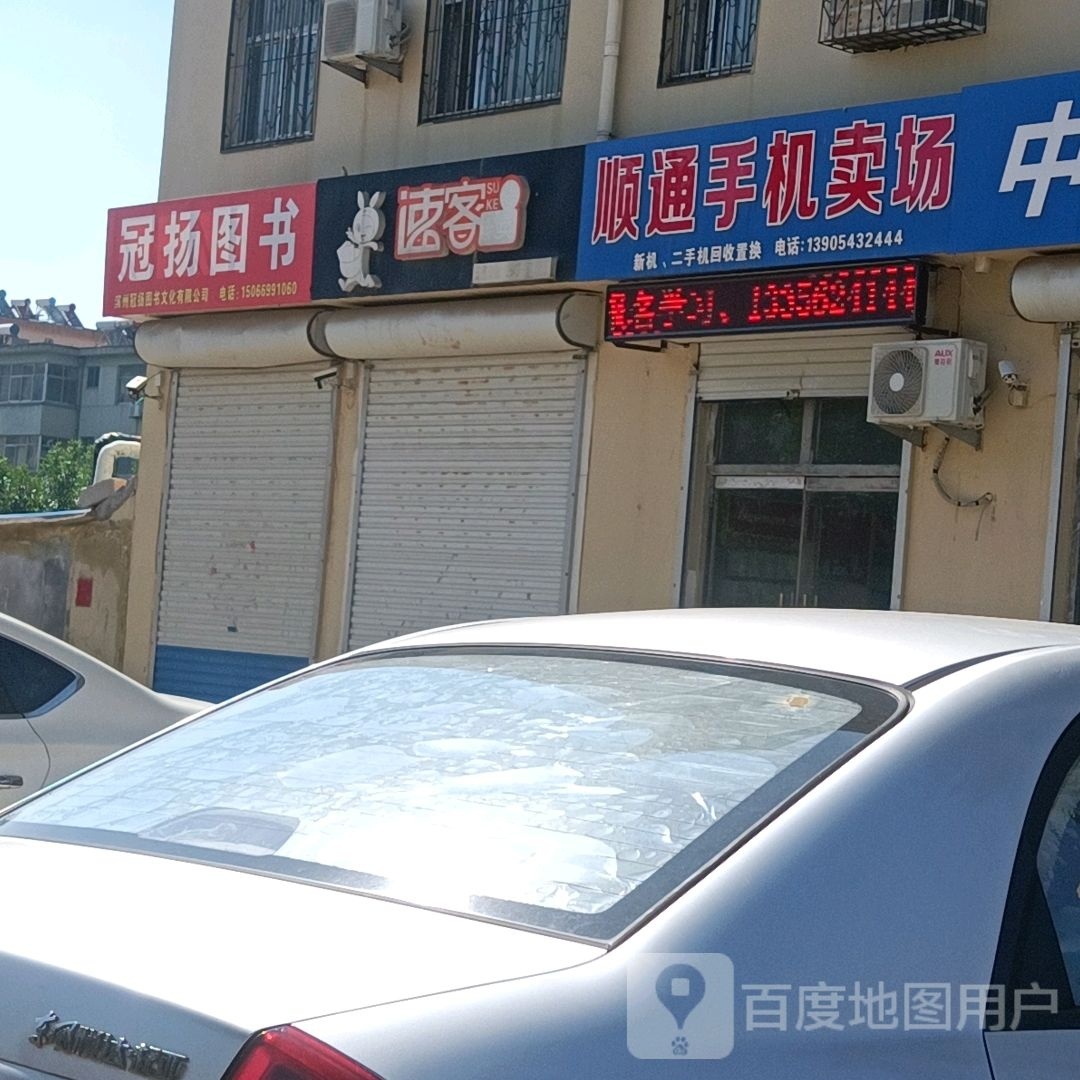 顺通手机卖场