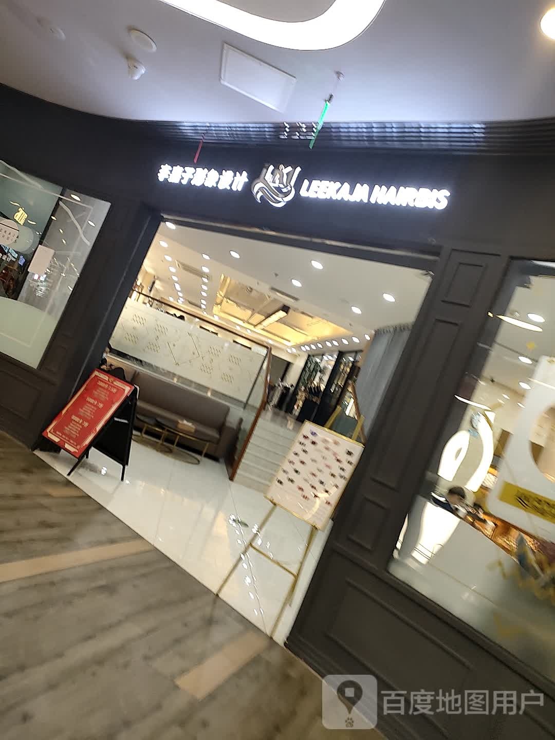 李嘉子形像设计(西点茂购物中心店)