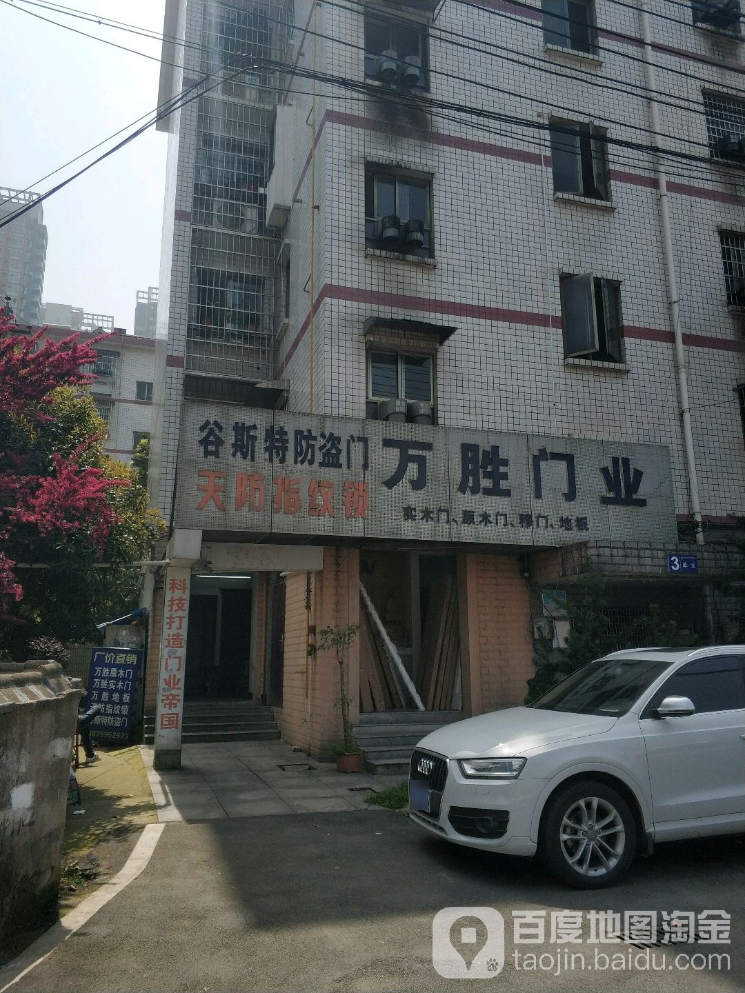 万胜门业(边洲围路店)