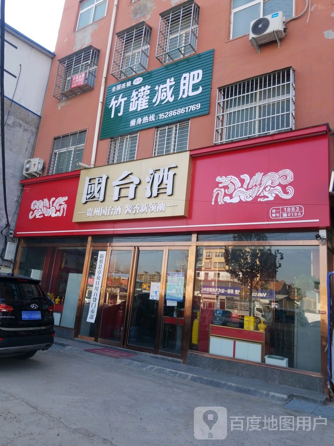 新蔡县国台酒(S335店)