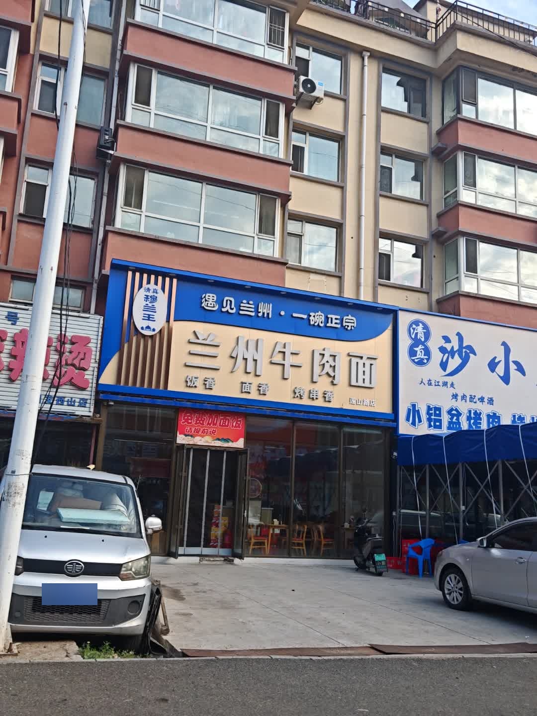 清真兰州牛肉面(莲山路店)