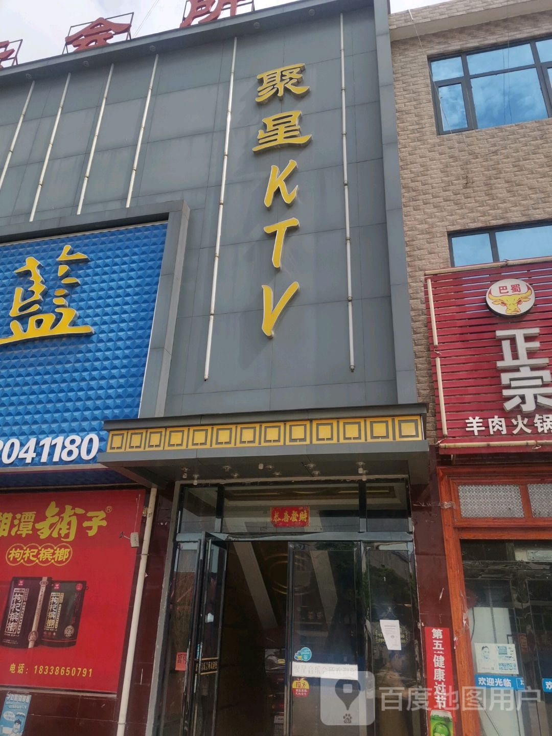 聚星KTV