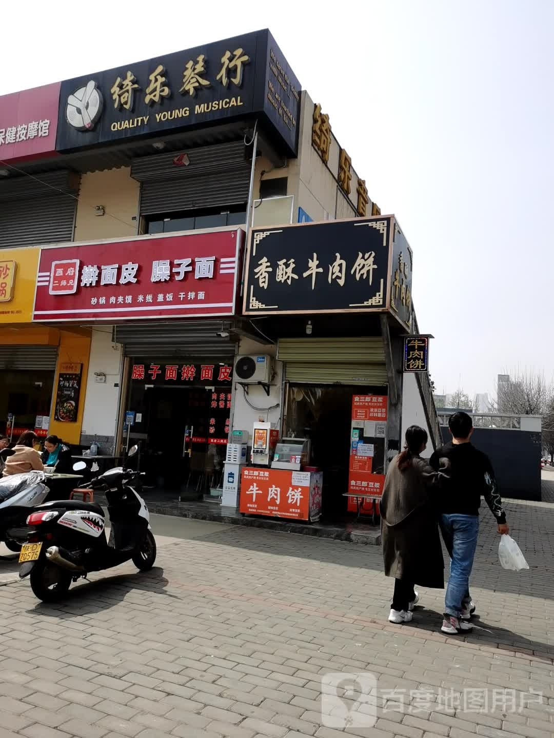 西府二师兄擀面皮臊子面。(建设路店)