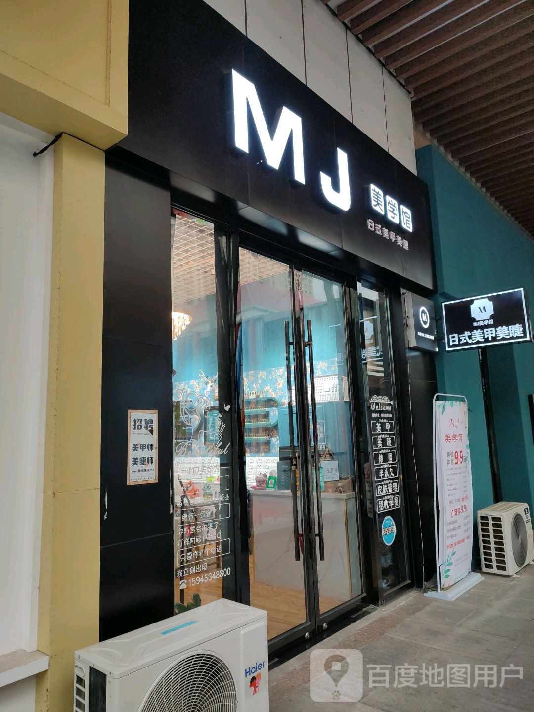 MJ日式美甲美睫皮肤管理(芝罘万达广场店)