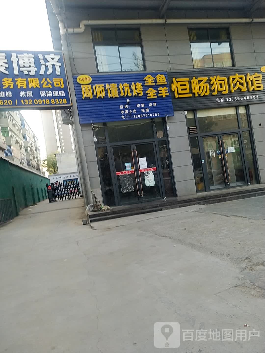 周师南坑烤