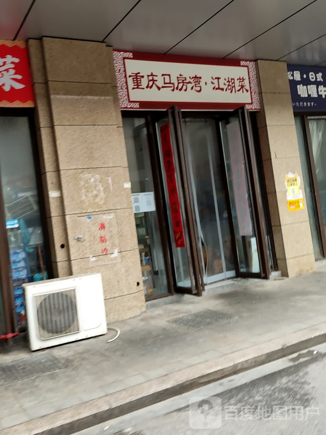 重庆马房湾·贲湖醛江菜