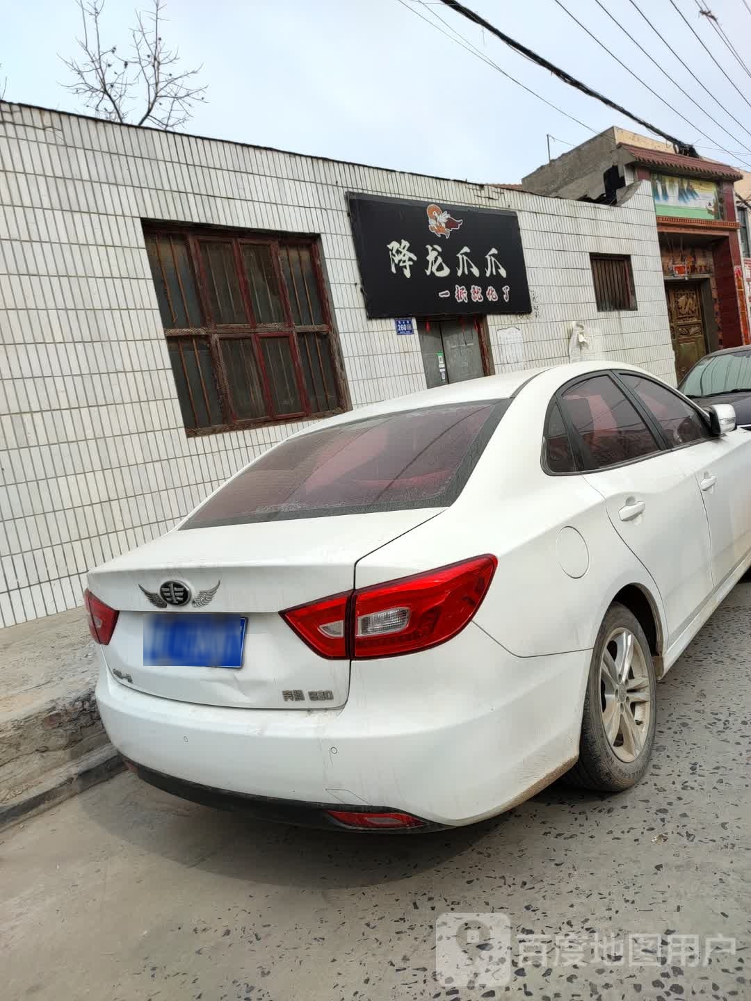 降龙爪爪(西大街店)