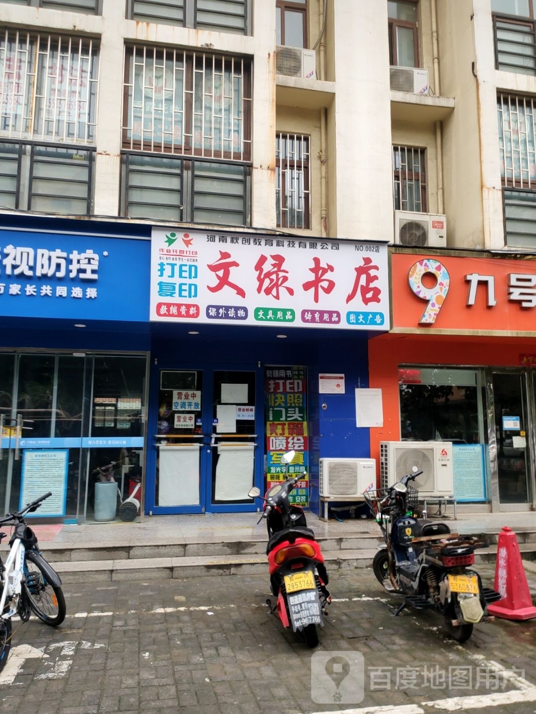 文绿书店