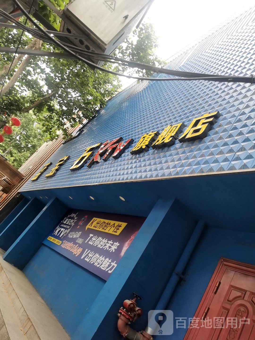 兰宝石KTV旗舰店(平桥大道店)
