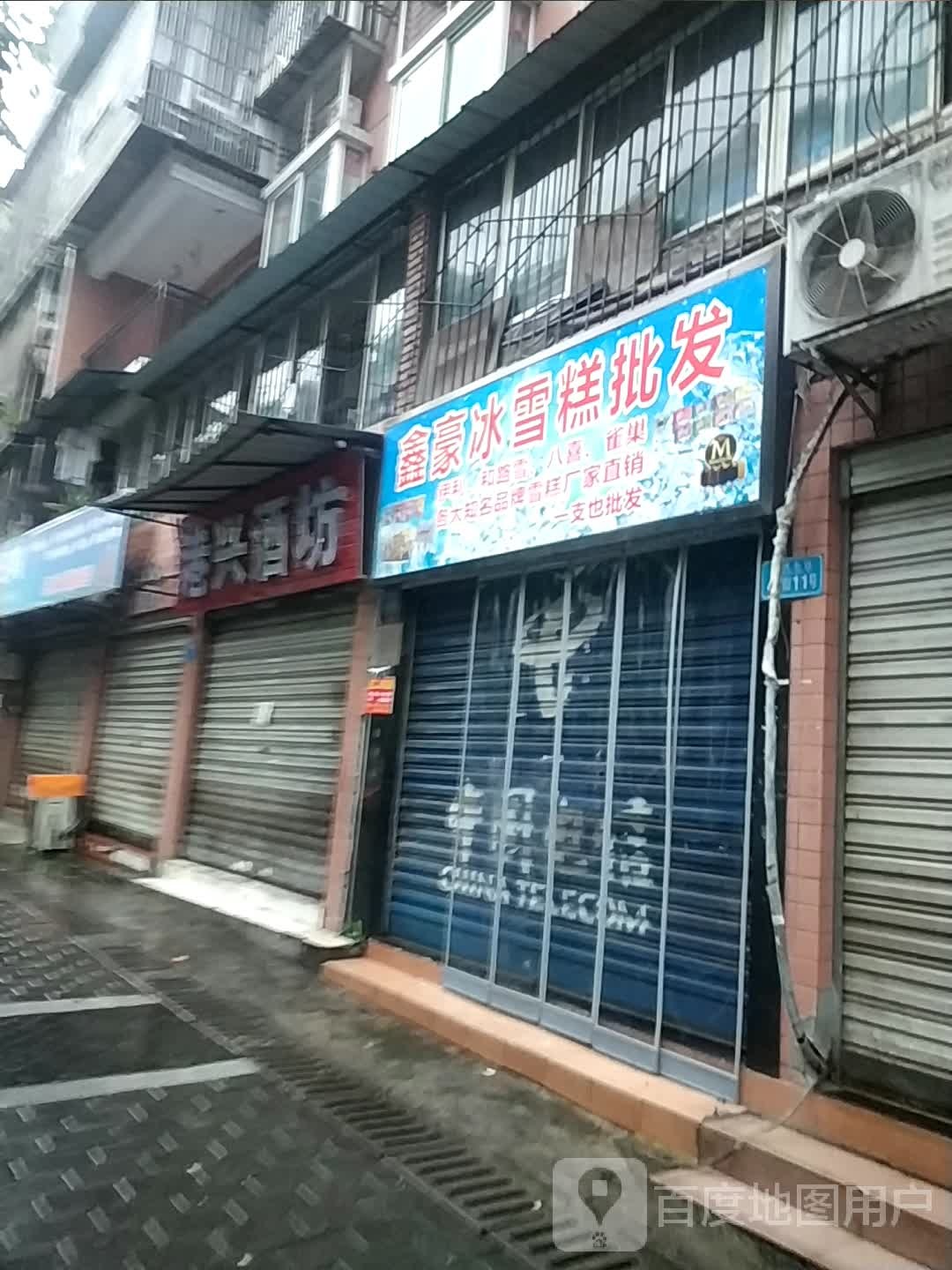 鑫豪冰雪糕批发