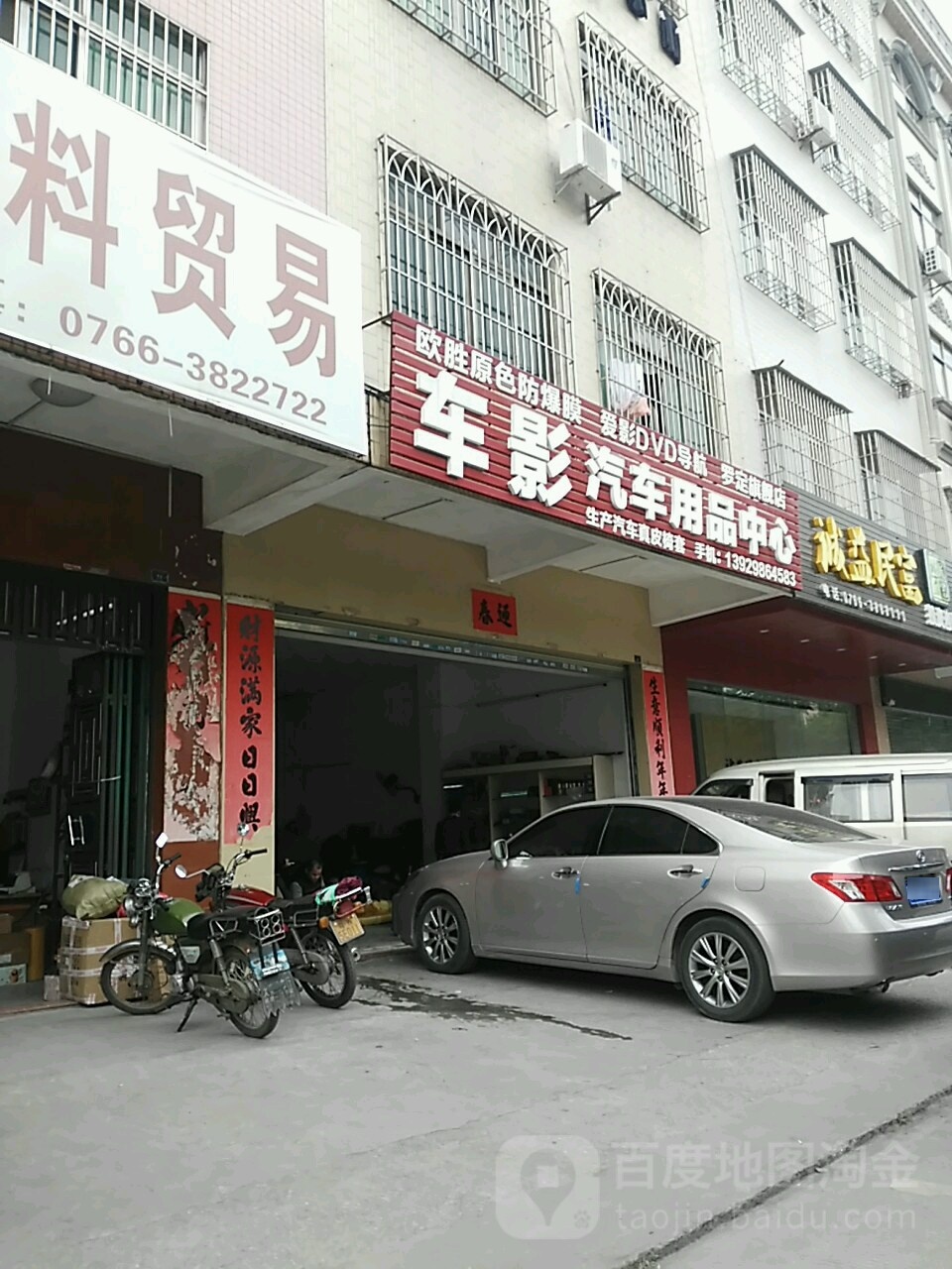 车影汽车用品中心(罗定旗舰店)