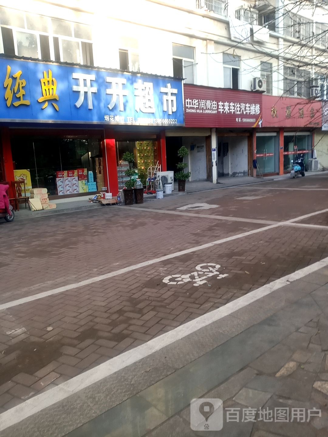 开开超市(陵阳大道店)