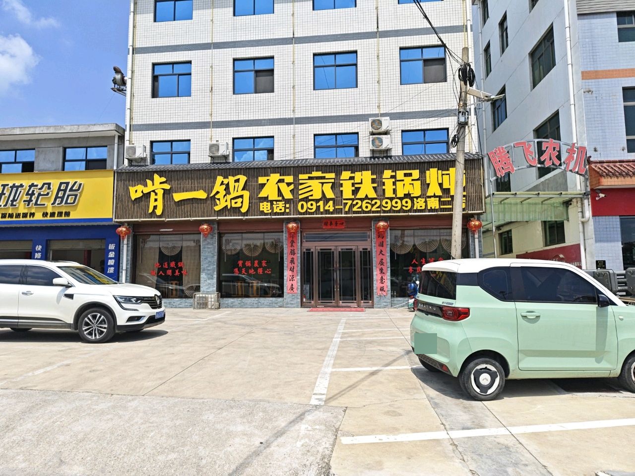 啃一锅农家铁锅炖(洛南二店)