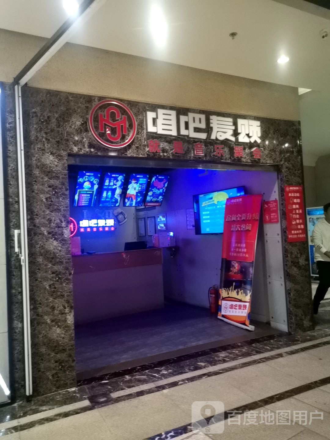 唱吧麦颂KTV(欧大观店)