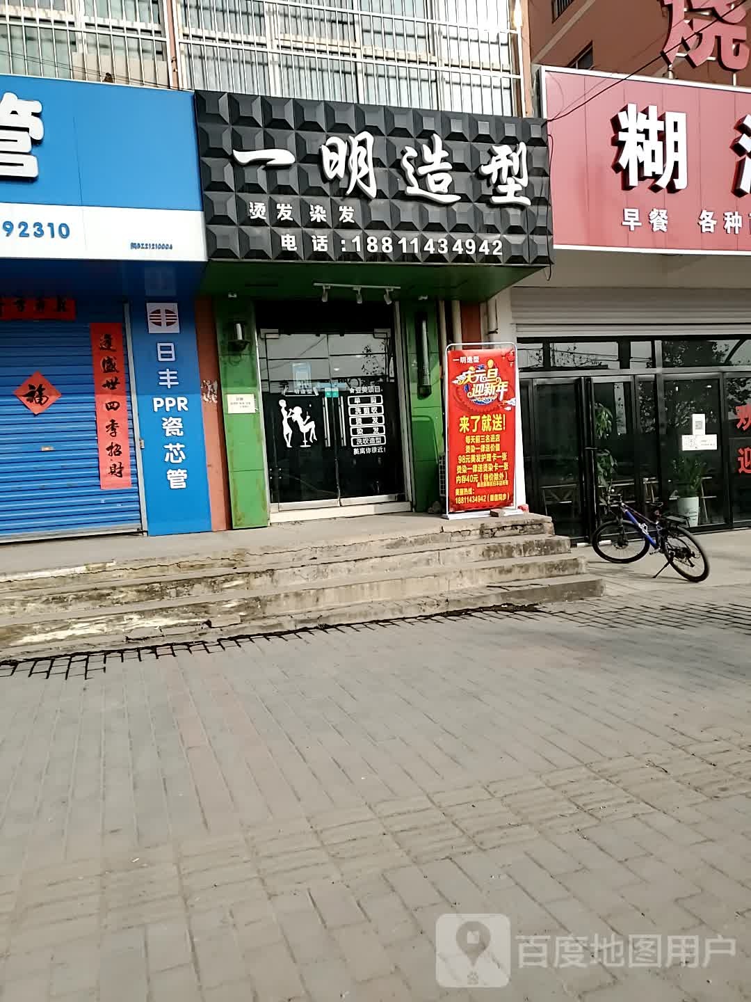 一明造型(世纪花园店)