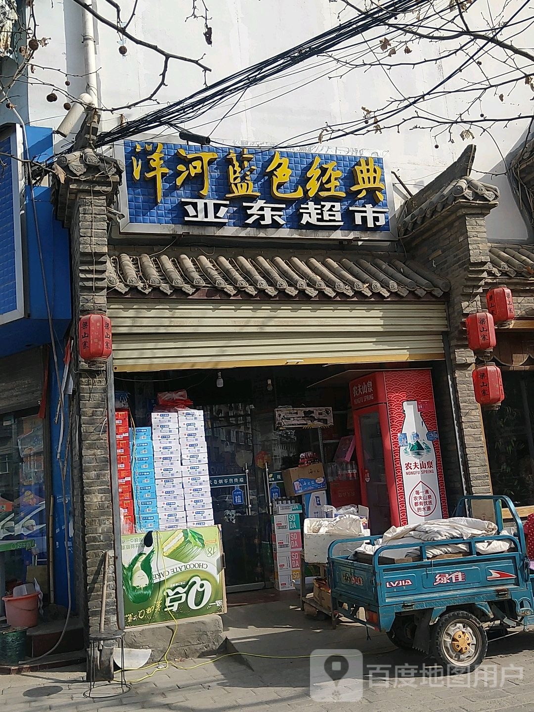 亚东超市(商贸北路店)