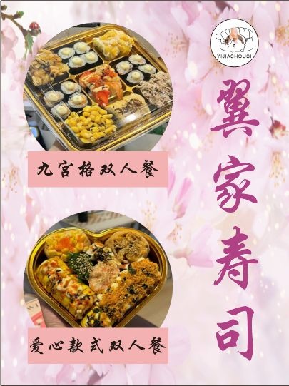 翼家寿司