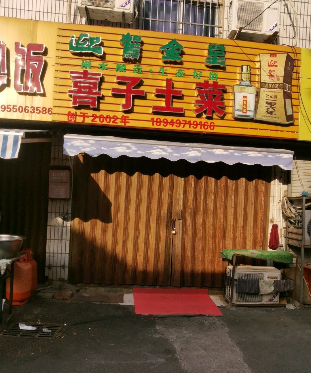 喜子吐菜