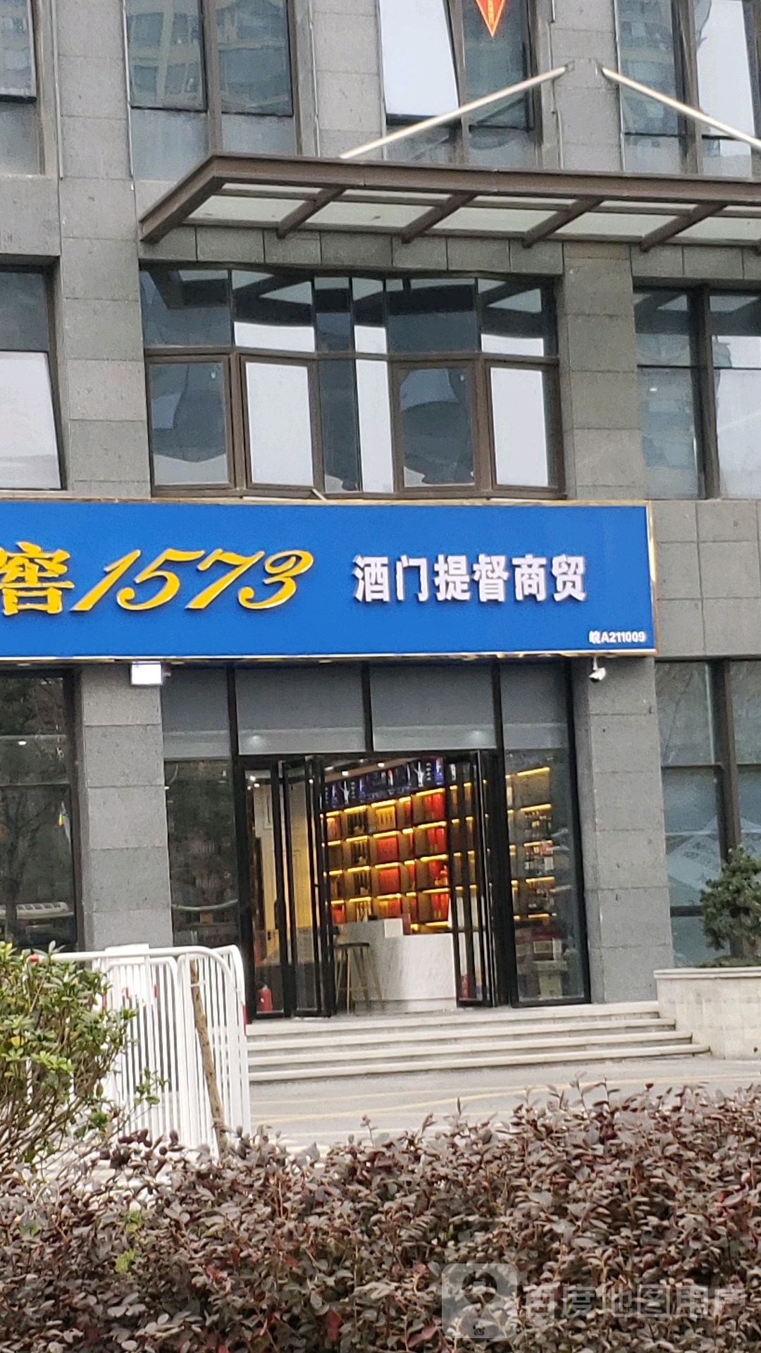 酒门提督商贸有限公司