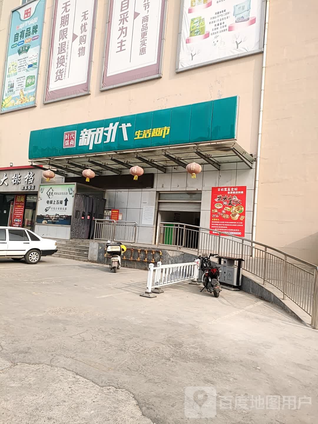 新时代生鲜超市(徐家楼新时代商厦店)