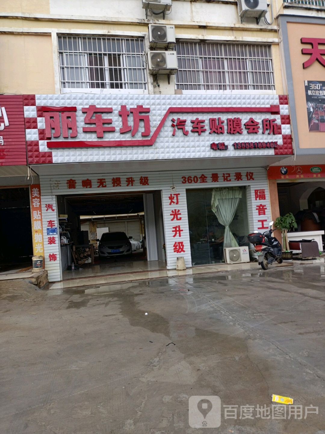 丽车坊汽车贴膜会所