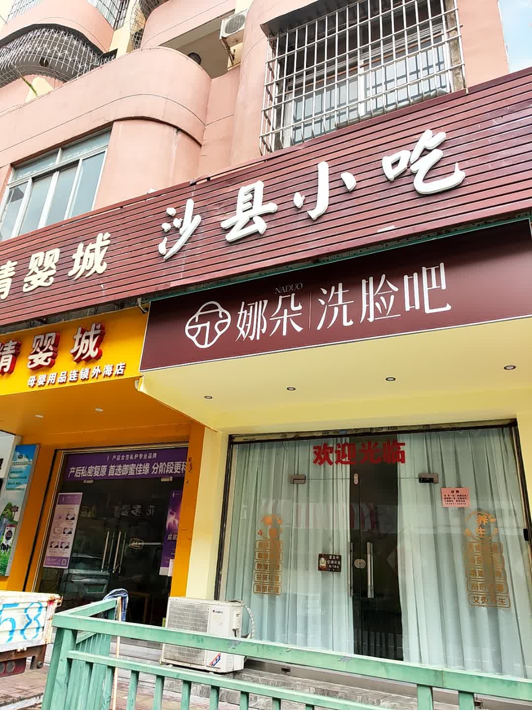 NADUO娜朵洗脸吧(外海店)