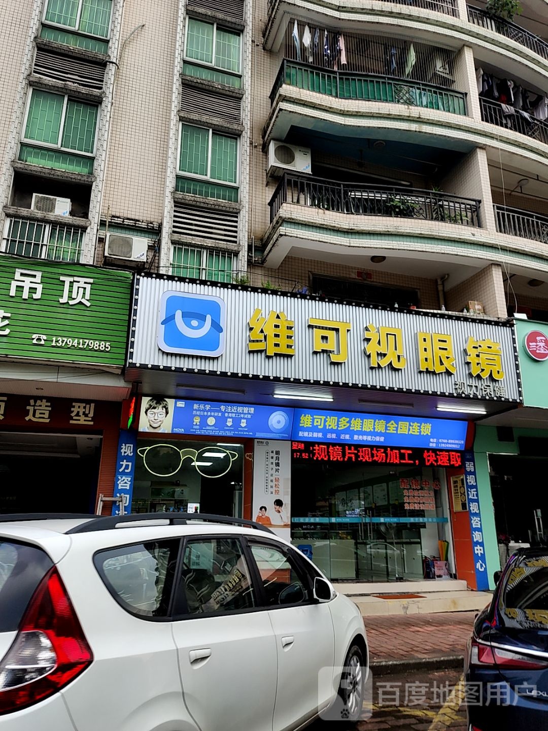 维可视多维眼镜全国连锁