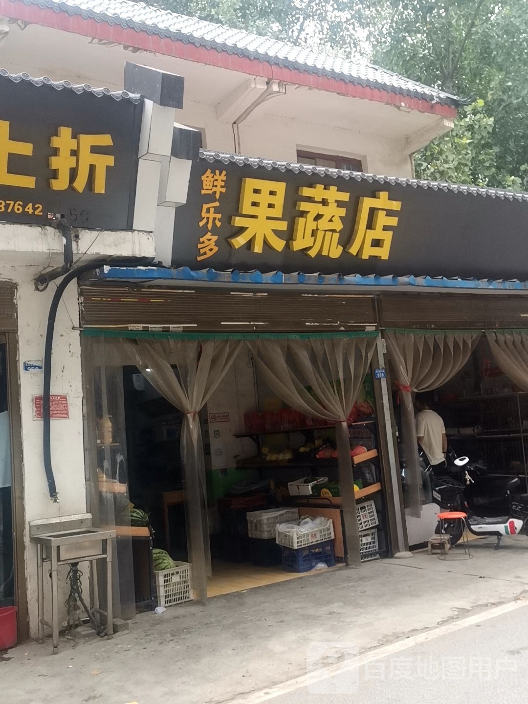 鲜乐多果蔬店