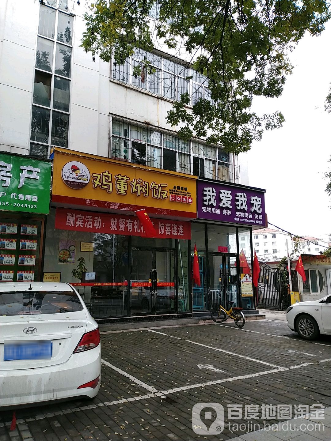 我爱我宠(城北店)