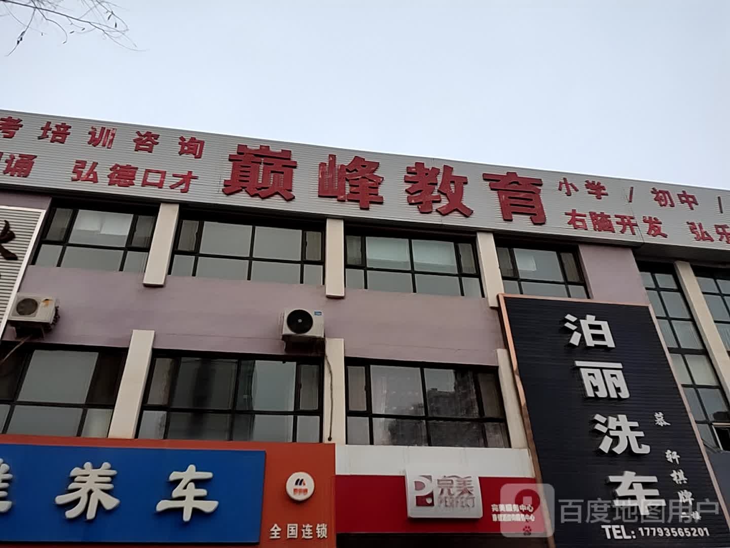 泊丽洗车