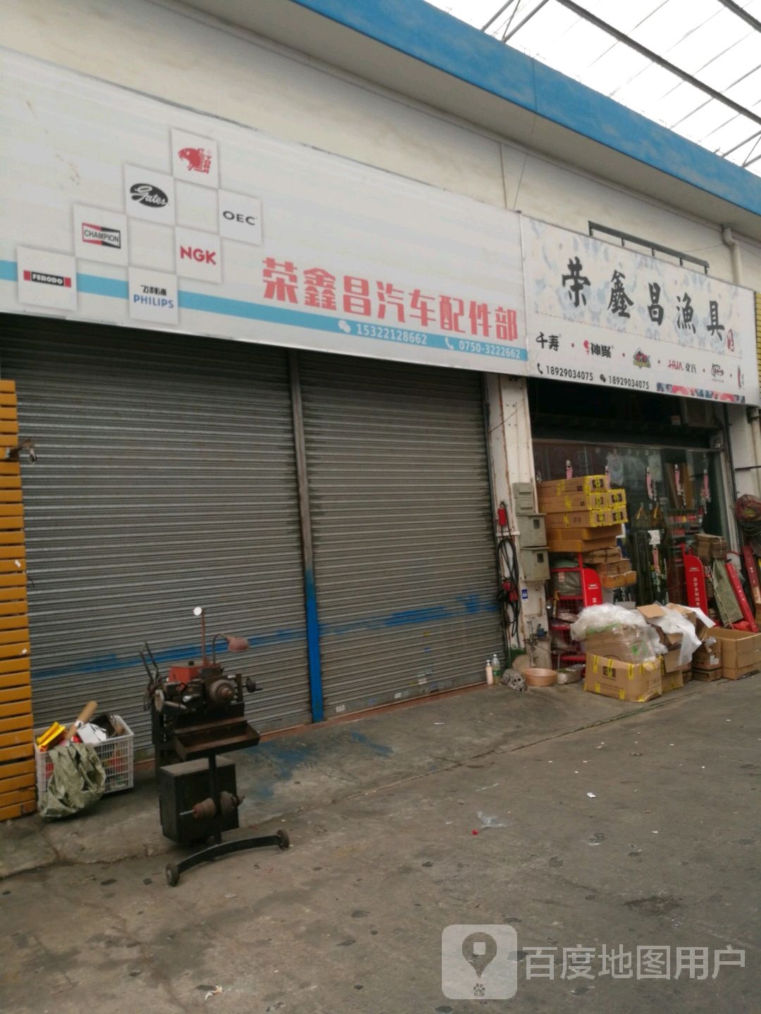 荣鑫昌渔具