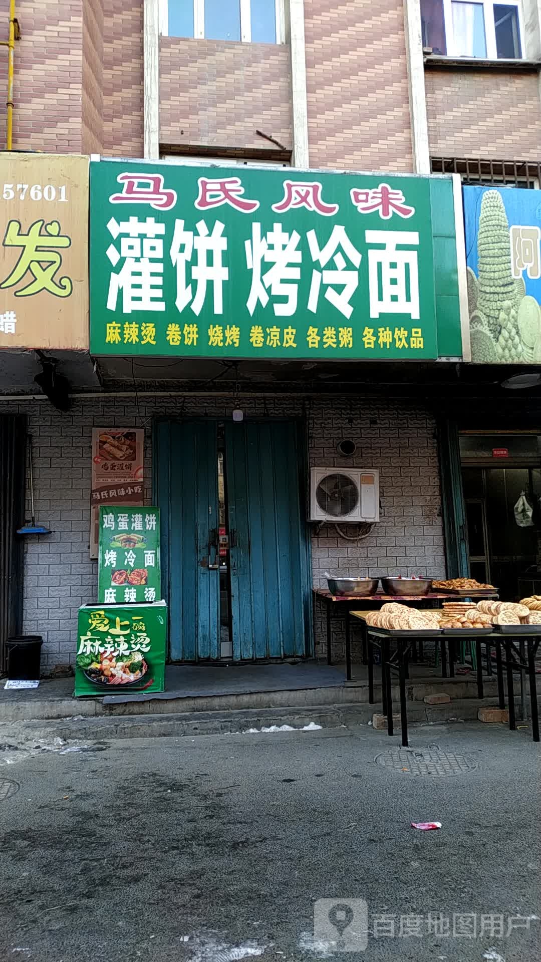 马氏风味鸡蛋灌饼
