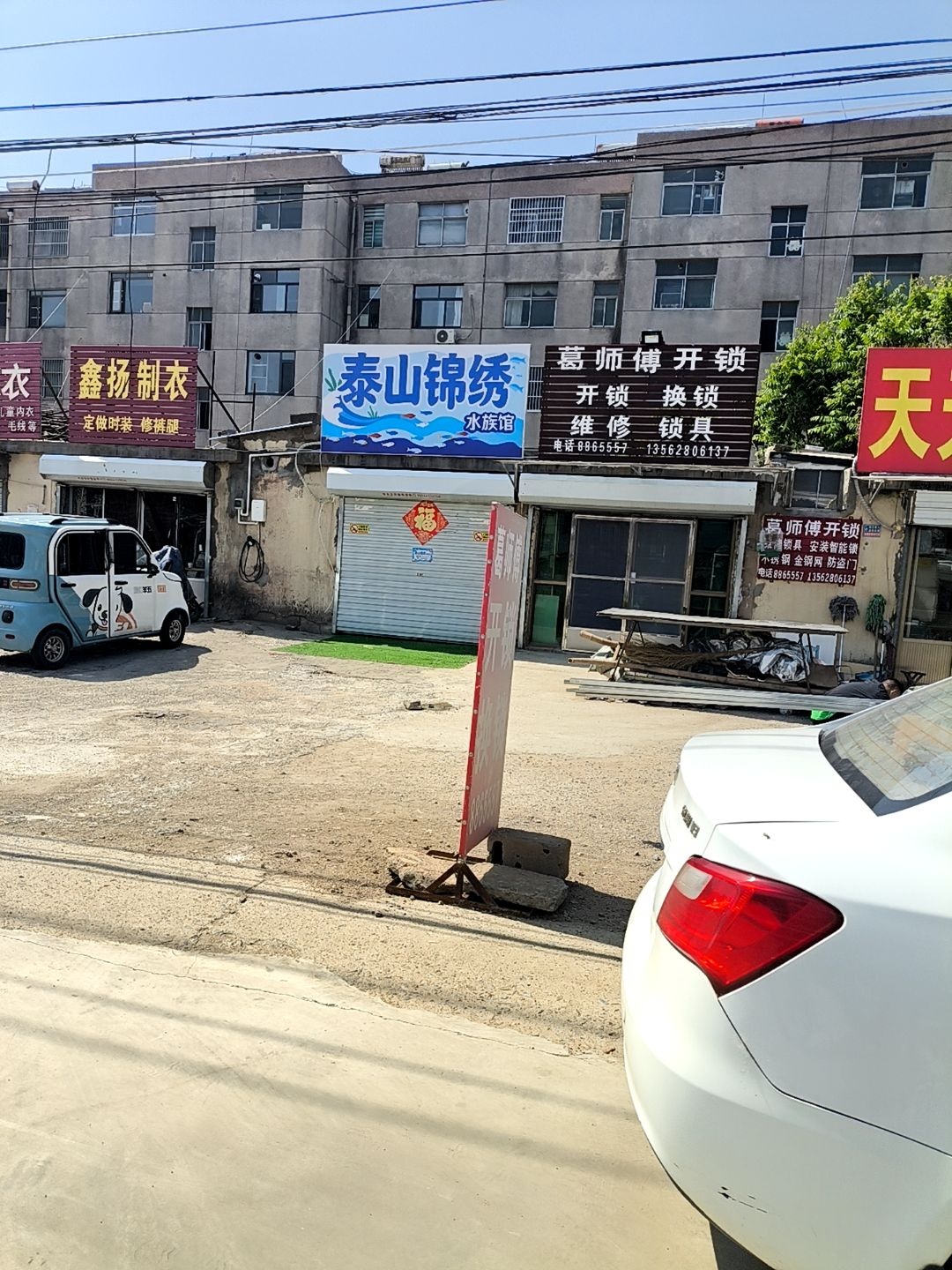 葛师傅开锁