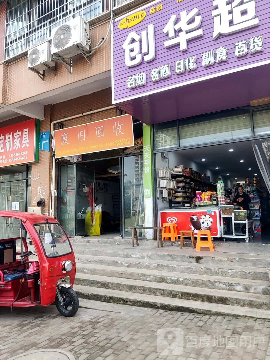发旧回收