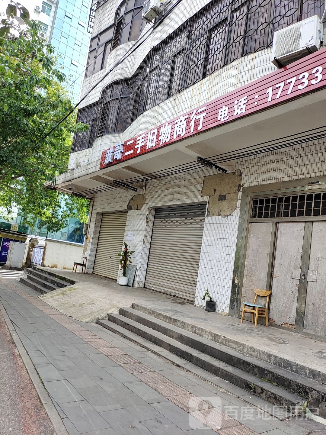 琼海波哥二手旧物商行