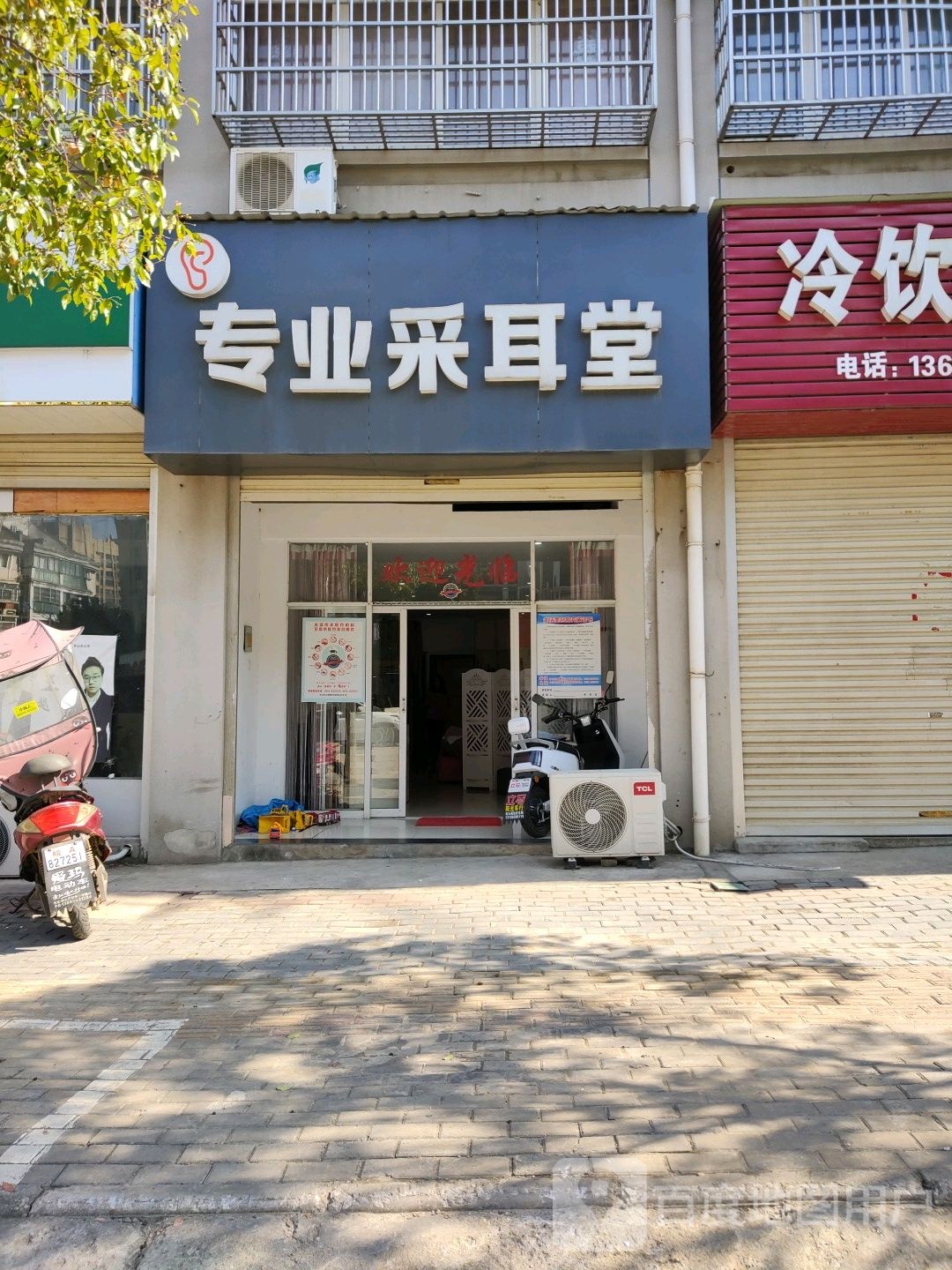 专业采耳堂