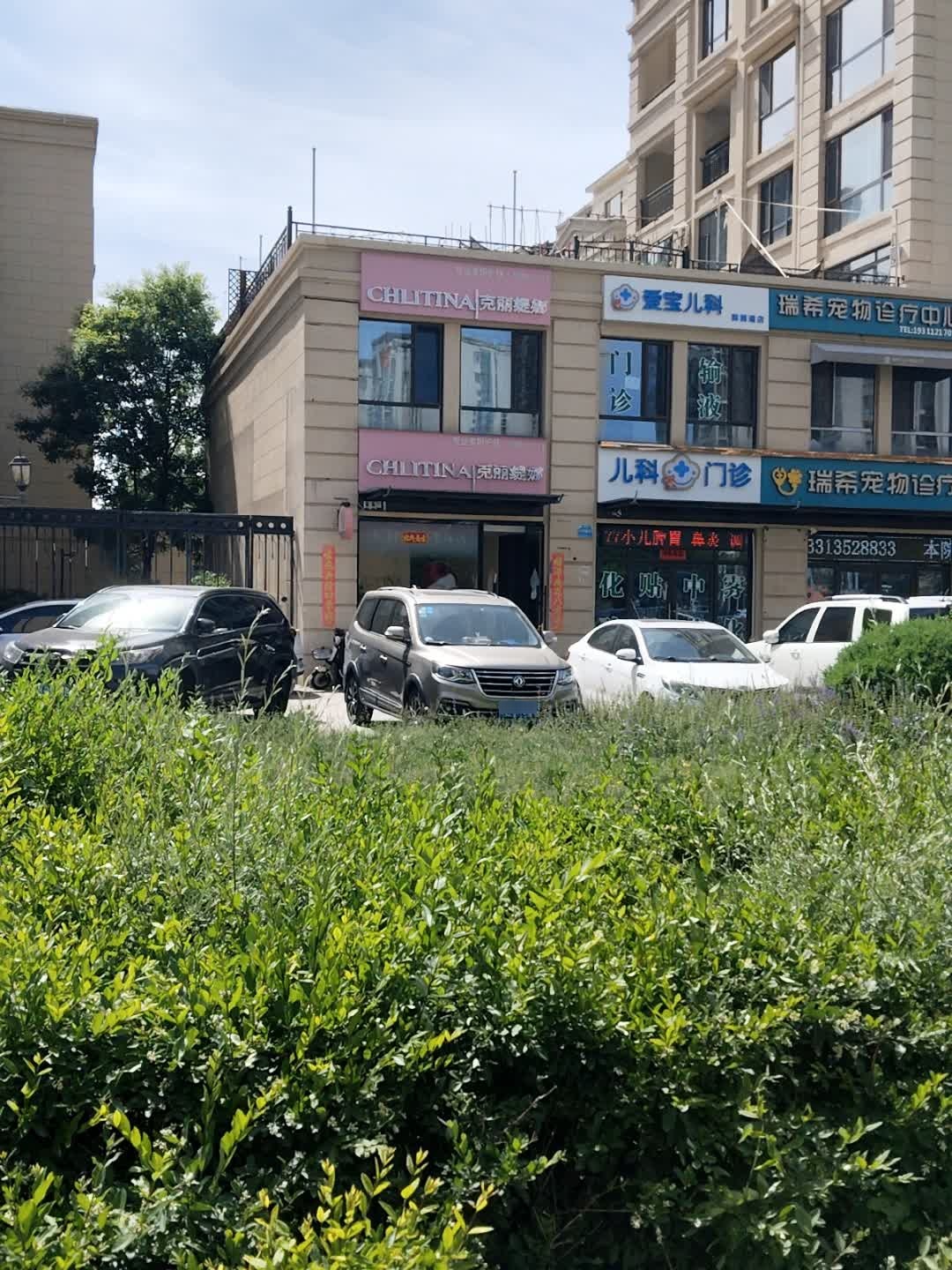 宠医生瑞希宠物诊疗中心