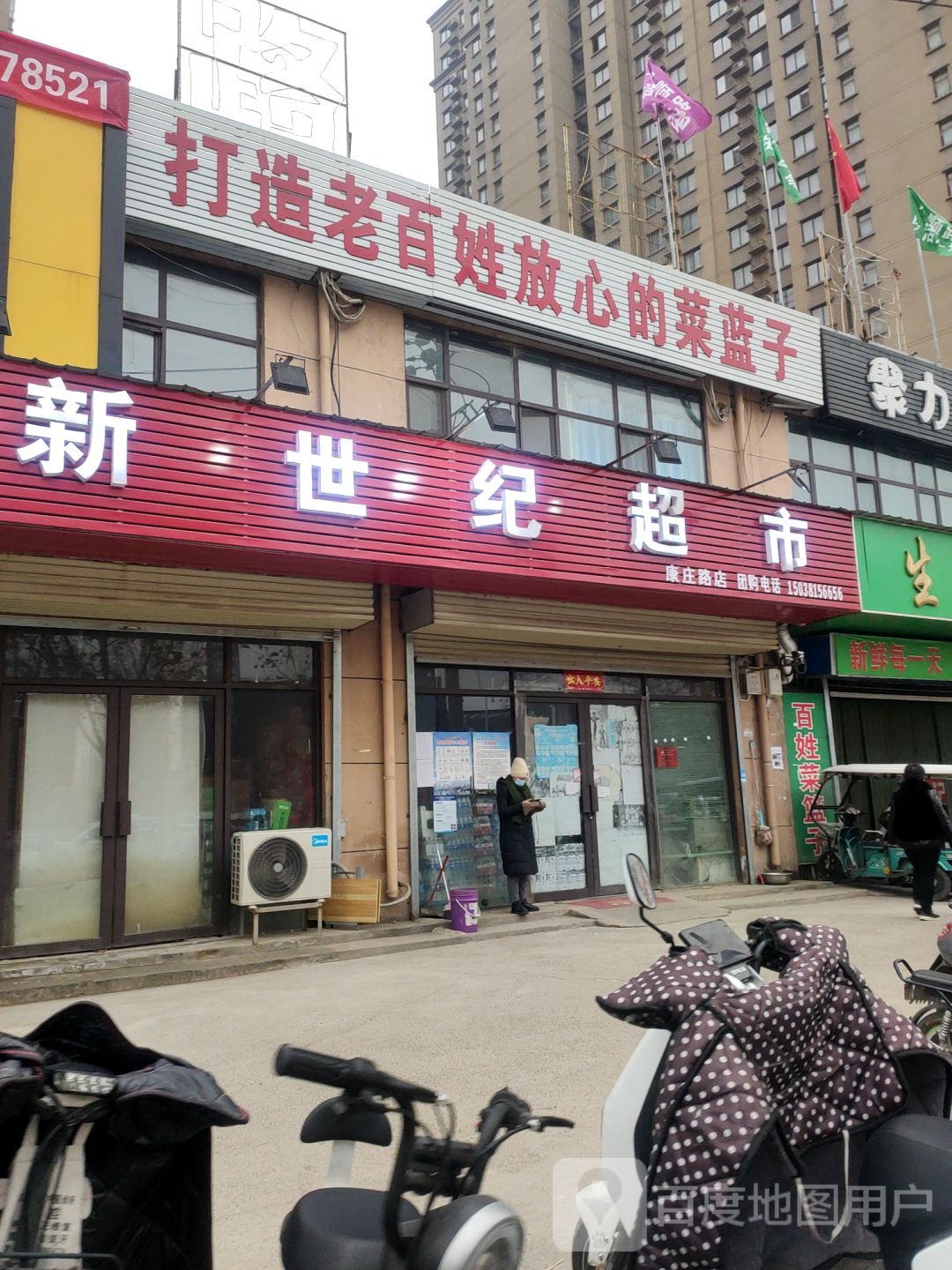 中牟县新世纪超市(康庄路店)