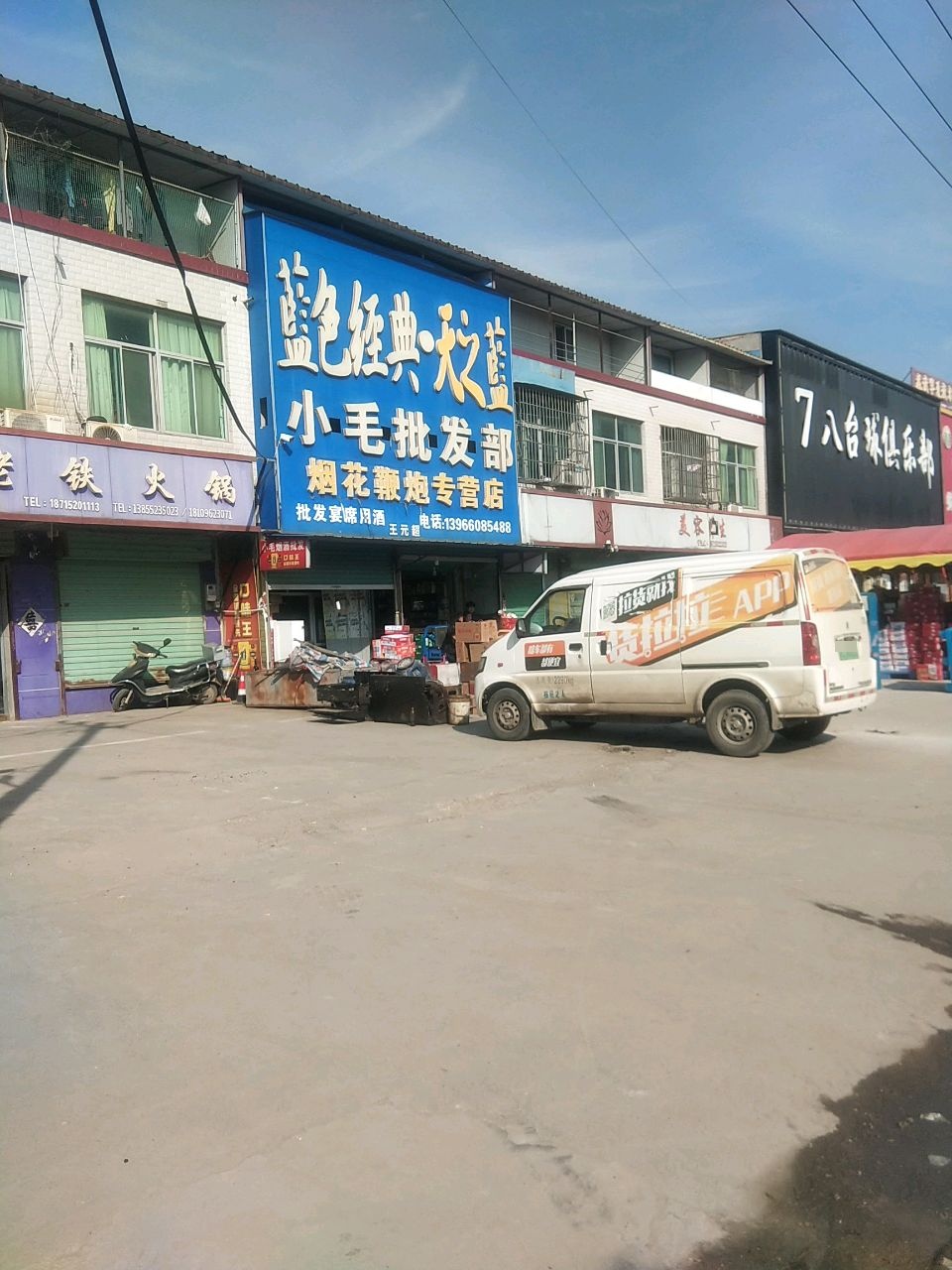 黑八台球俱乐部