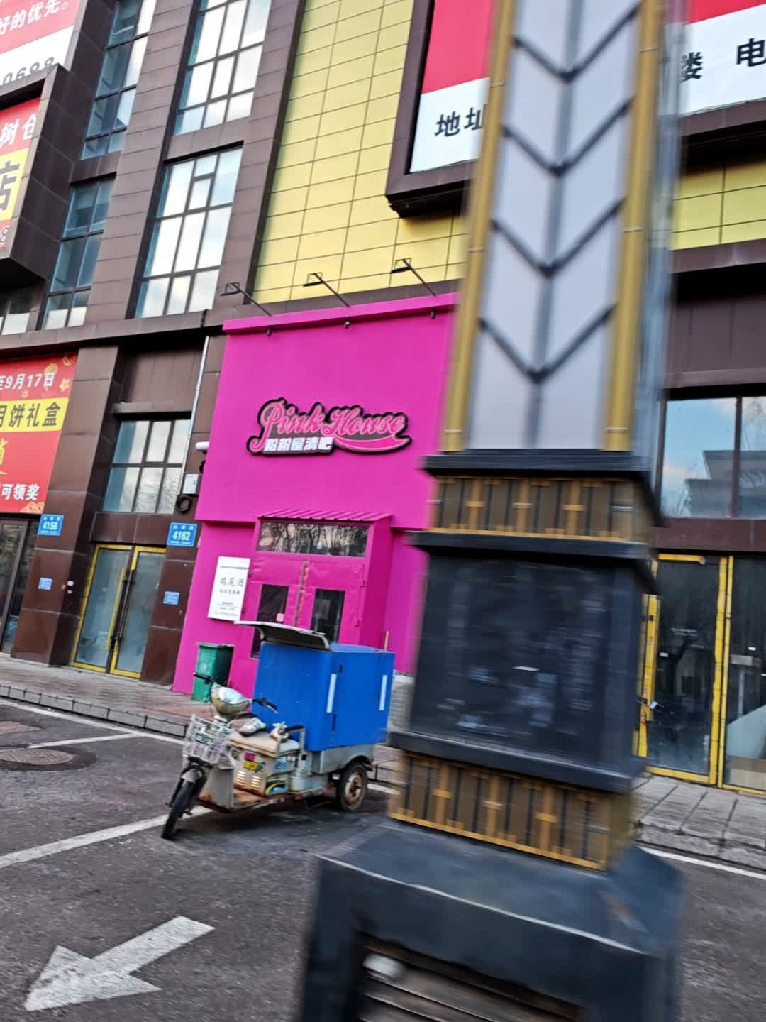 榆树市pinkhouse粉粉屋清吧