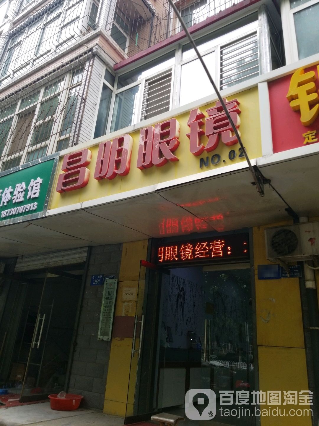 昌明眼镜(七一中路店)