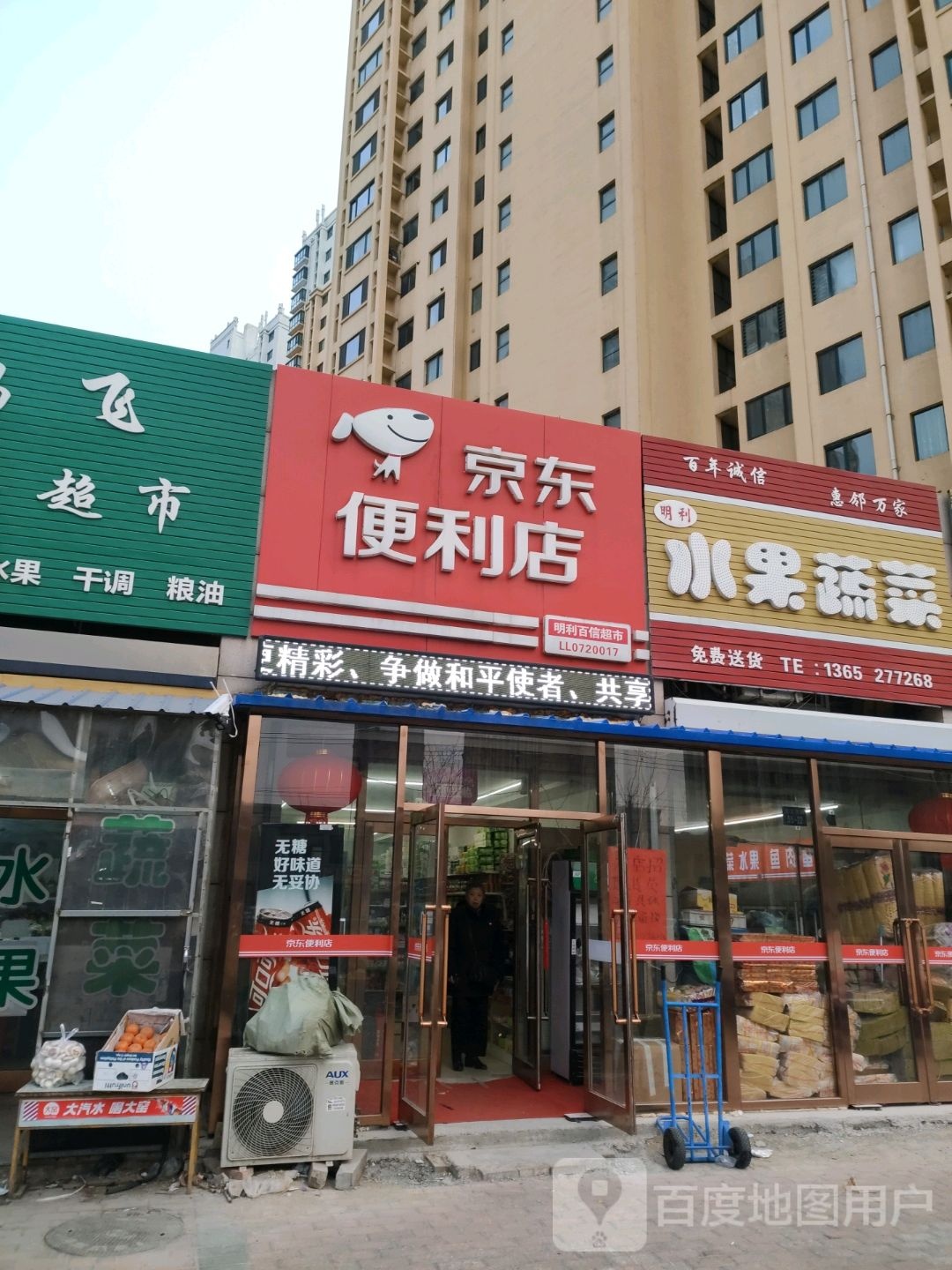 京东便店(文圣路店)