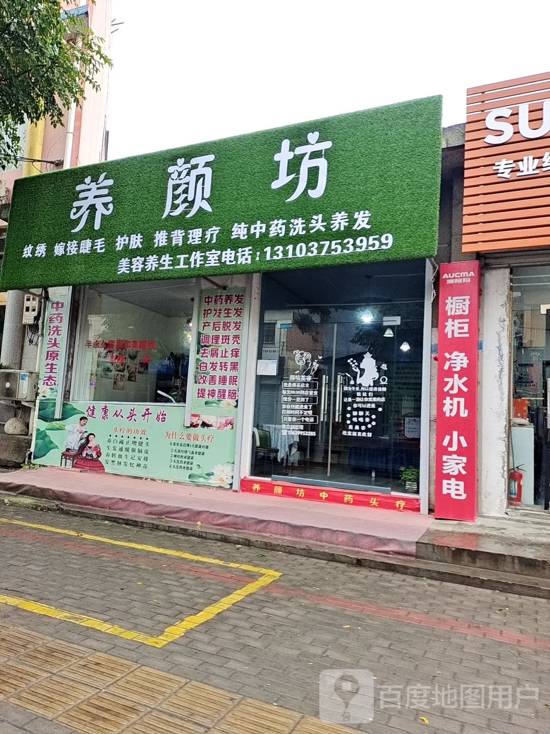 养妍坊