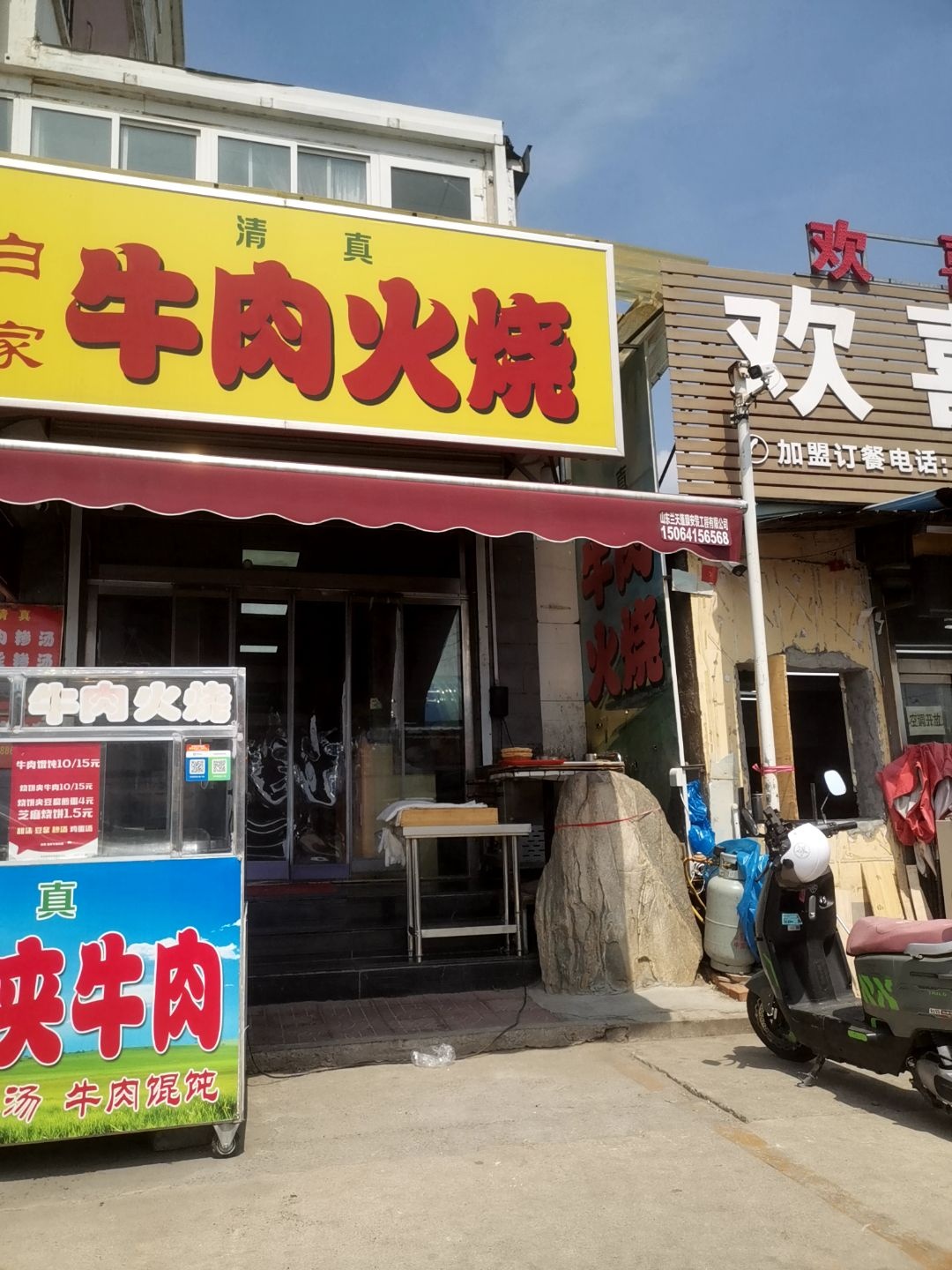 清真白家牛肉火烧(匡山康宁家园店)