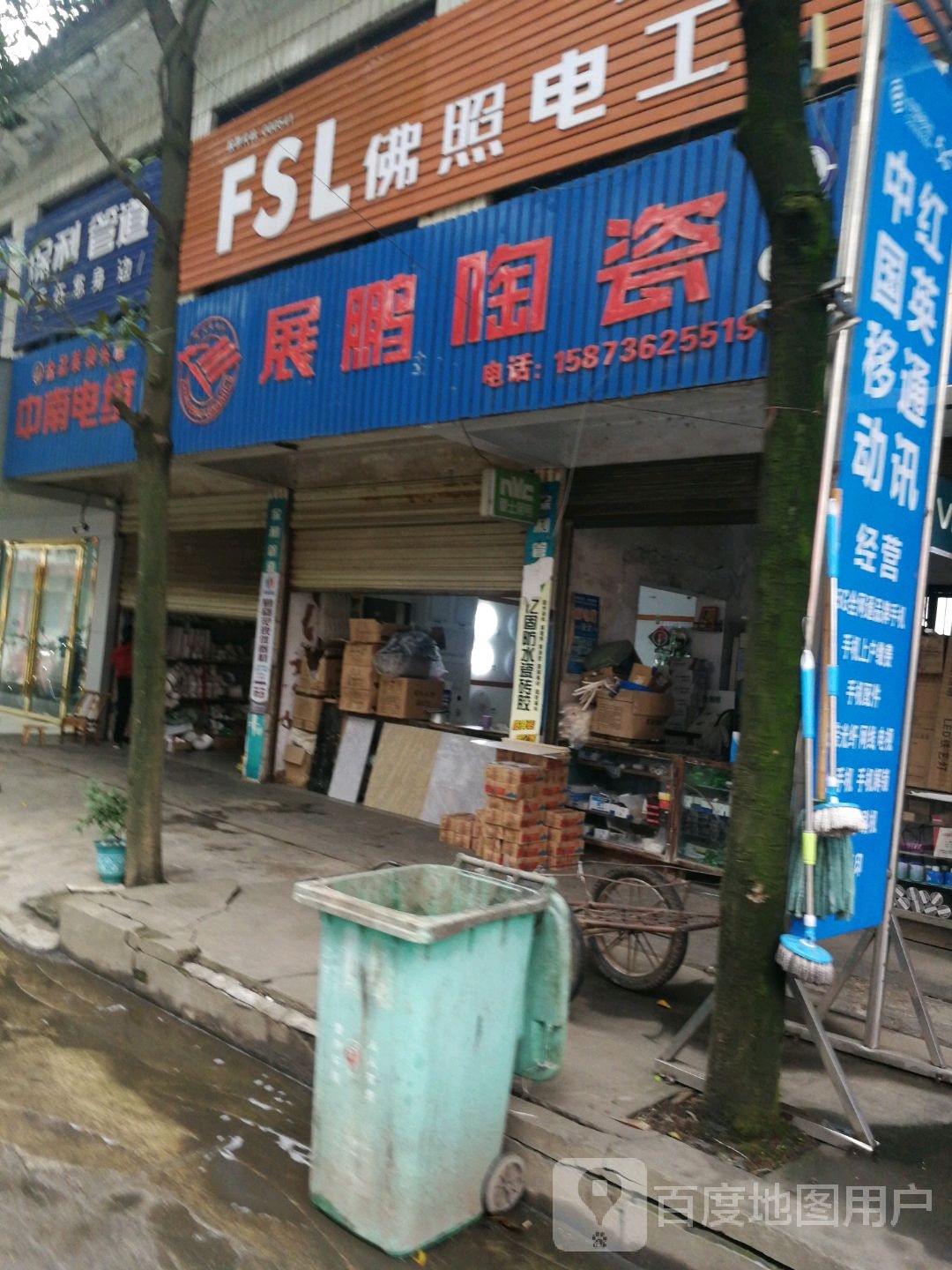 展鹏陶瓷(X027店)