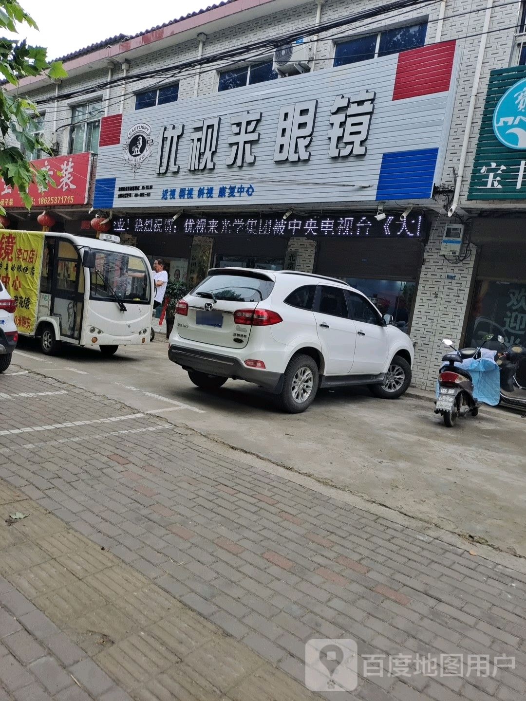 依视来眼睛