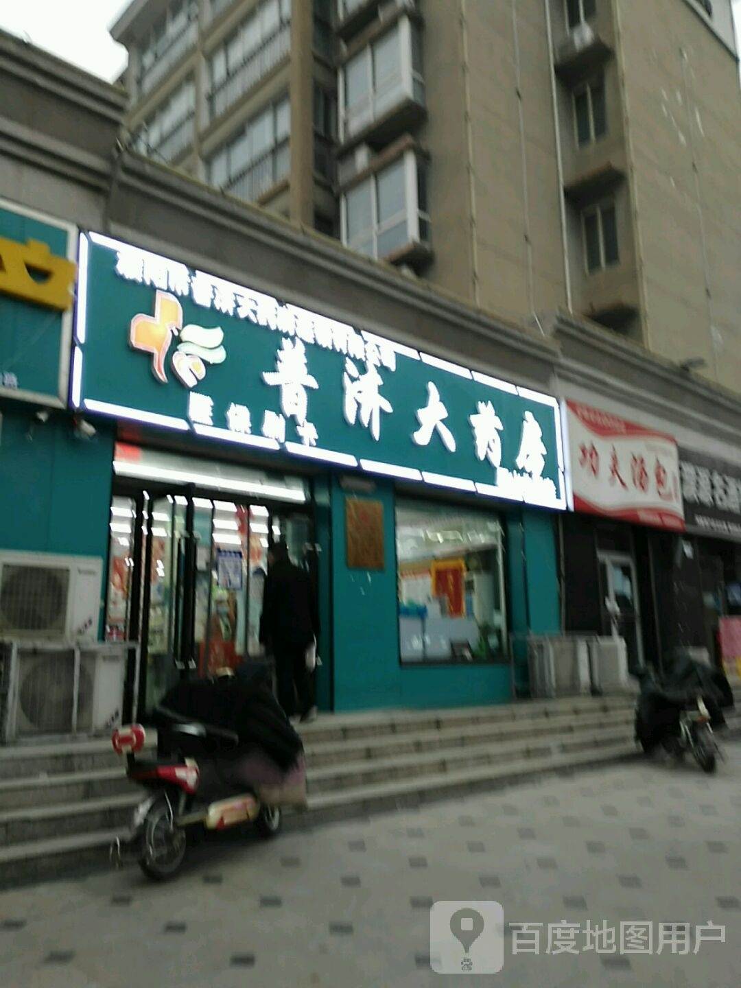 普济大药房(历山北路店)