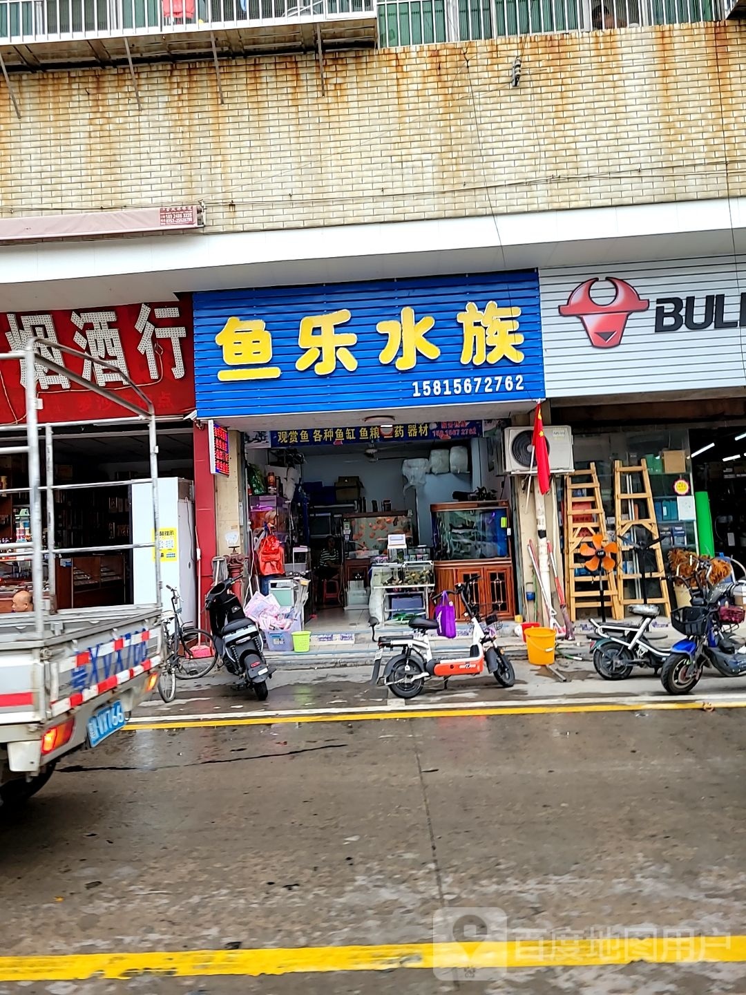 鱼乐水族(金沙路)